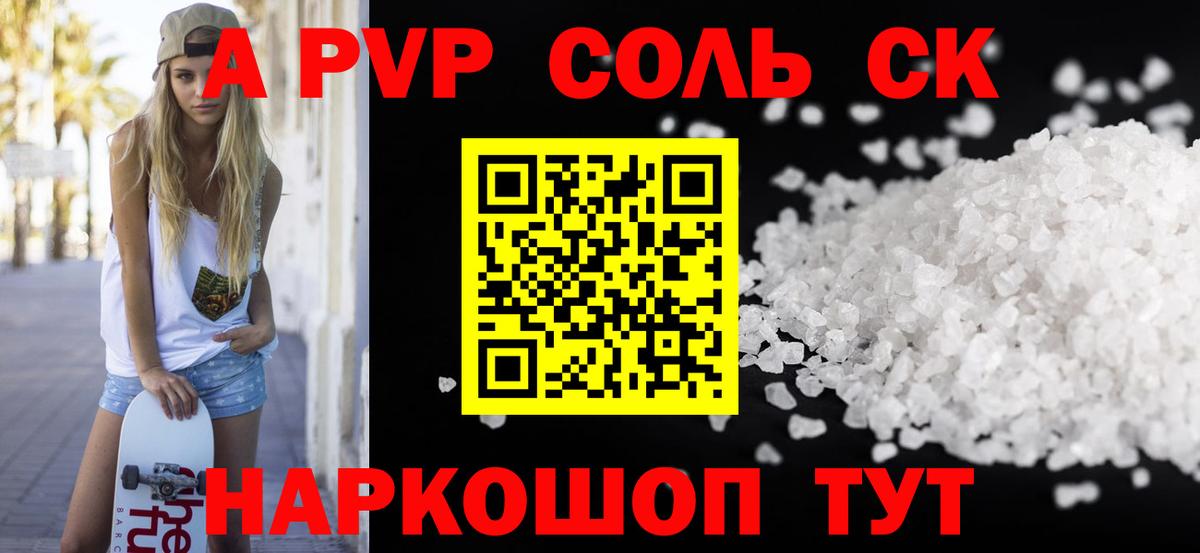 А ПВП мука  Вход с VPN  Альфа ПВП Crystall  Воткинск  A PVP крисы CK 