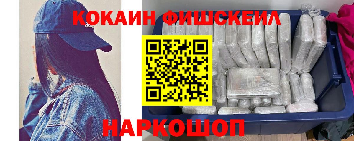 КОКАИН  Вход с VPN  Воткинск  COCAIN 97%  COCAIN Fish Scale 