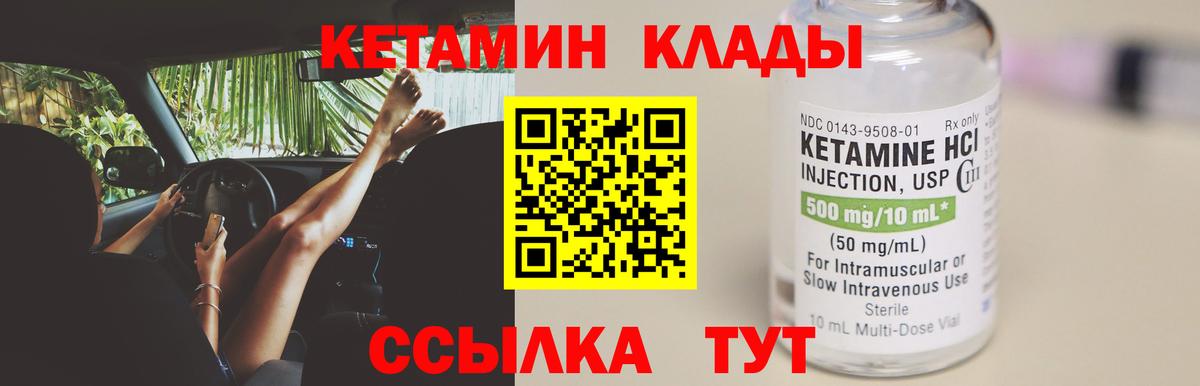 Воткинск  КЕТАМИН VHQ  Кетамин ketamine  Вход с VPN 