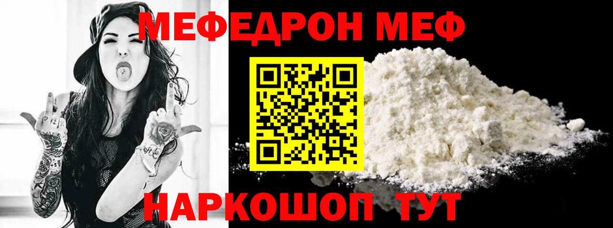 МЕФ  Меф мука  МЕФ мяу мяу  где купить наркоту  Воткинск  Вход с VPN 