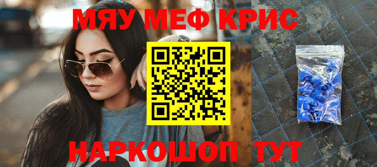 МЕФ кристаллы Воткинск