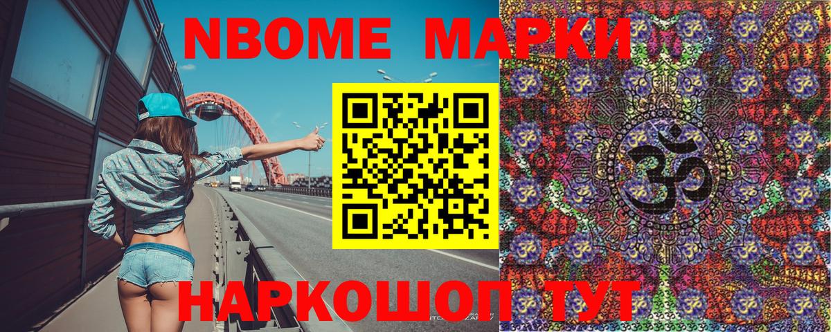 Марки N-bome 1,5мг Воткинск