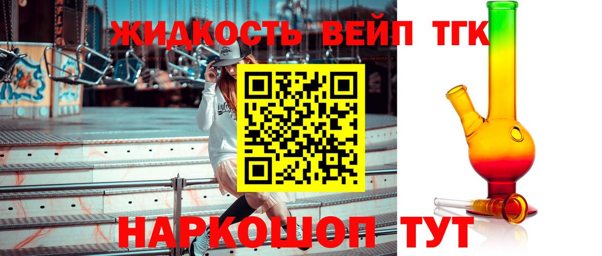 Дистиллят ТГК концентрат  Вход с VPN  Воткинск  ТГК вейп с тгк 